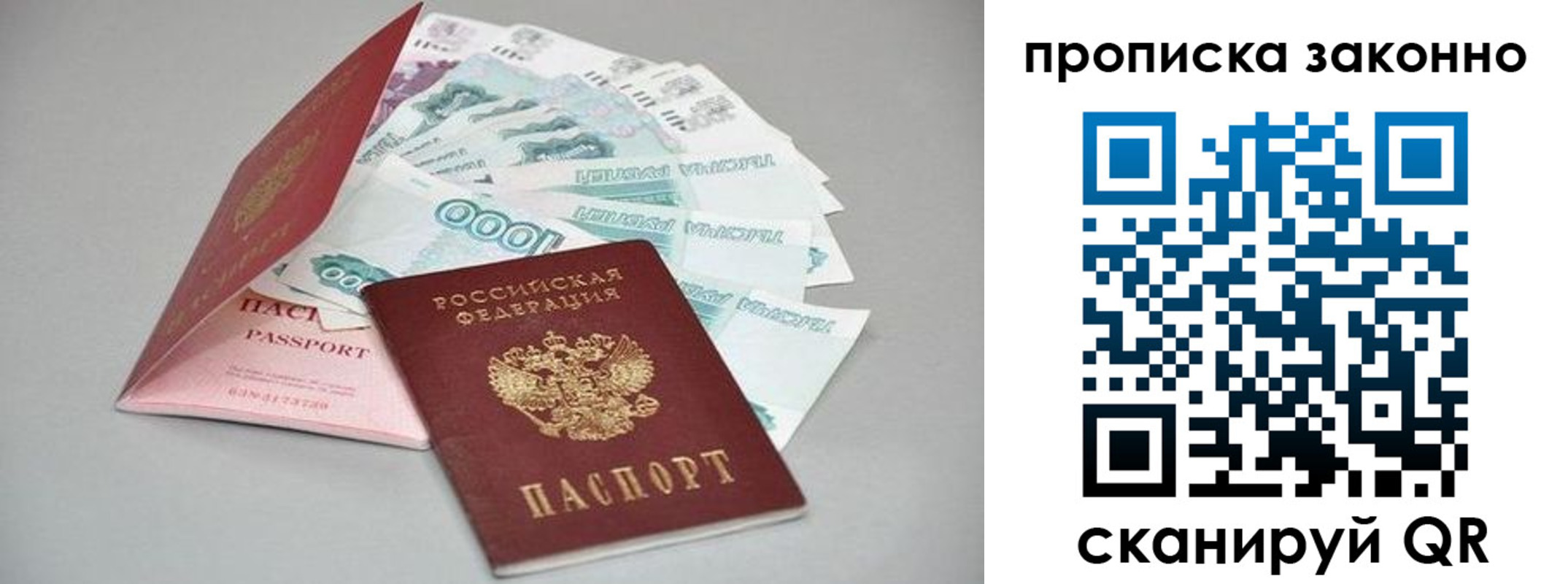 прописка паспорт в Рудне