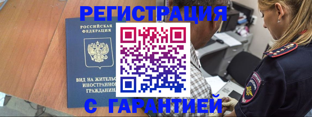 временная регистрация купить в Рудне
