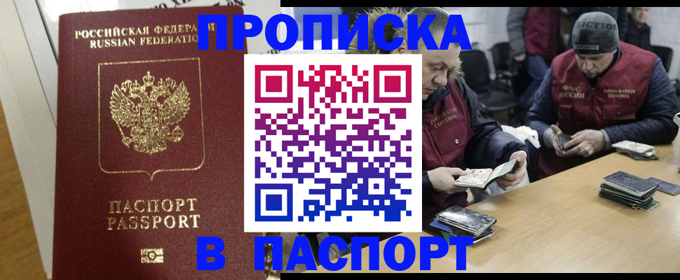 прописка для кредита в Рудне