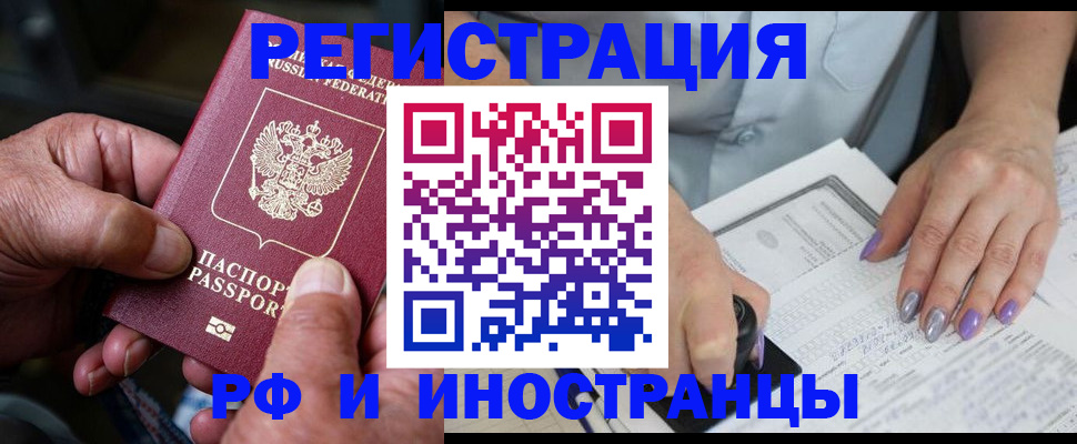 временная регистрация для всех в Рудне