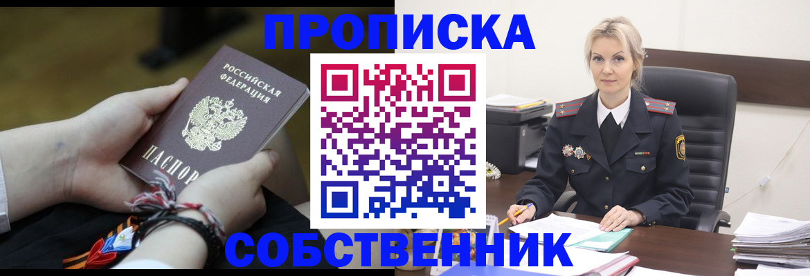 временная прописка в Рудне