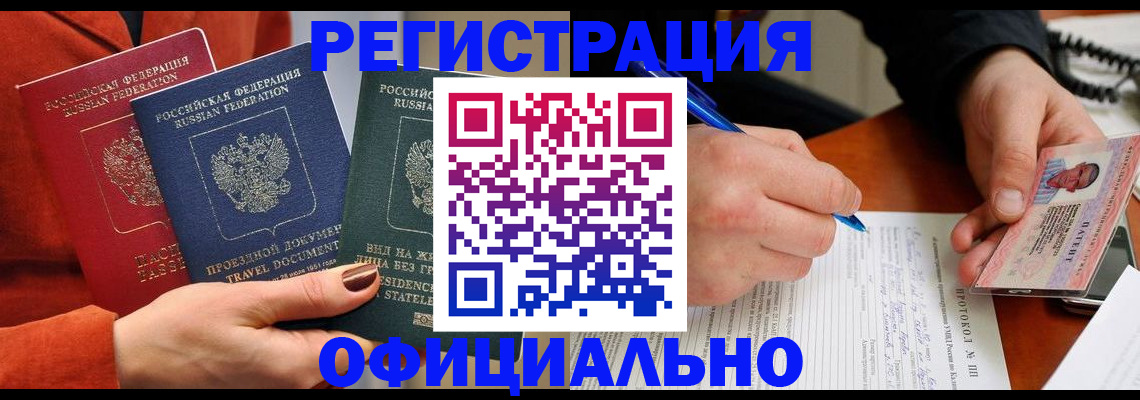 временная регистрация надежно в Рудне