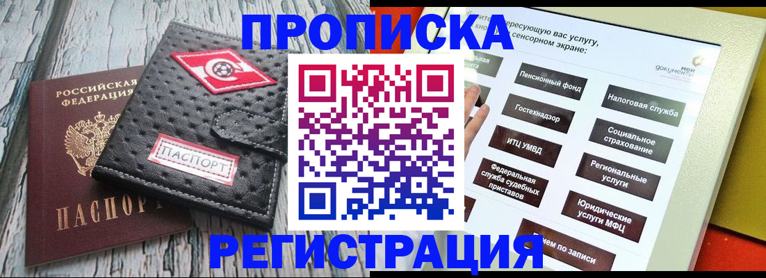 временная регистрация для всех в Рудне