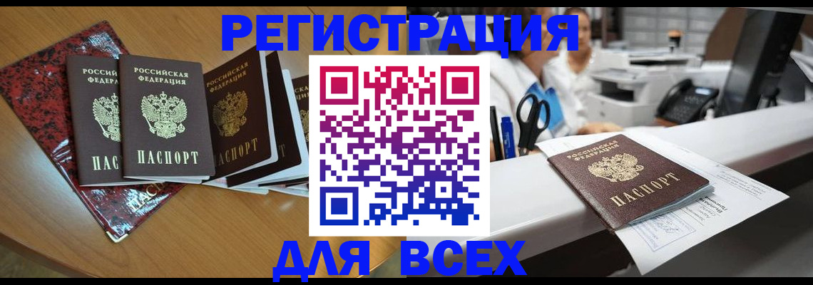 временная прописка в Рудне
